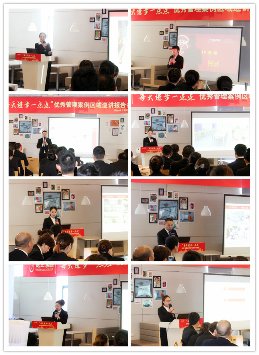每天进步一点点——关于蜀王集团“优秀管理案例区域巡讲报告会”的报道(图5)