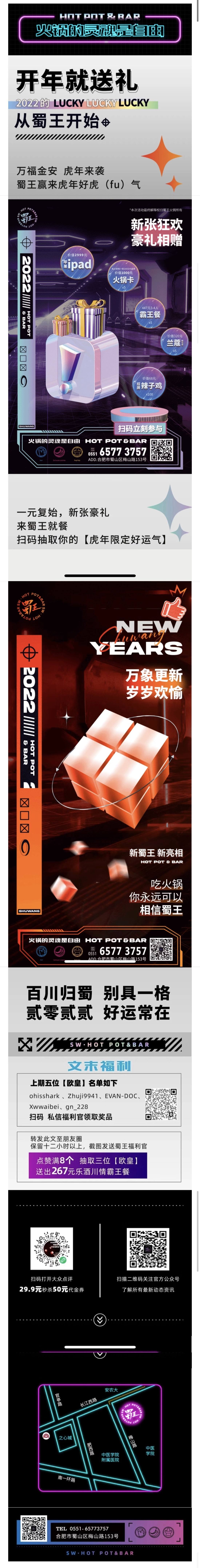 开年就送礼！2022的幸运就从蜀王开启(图1)