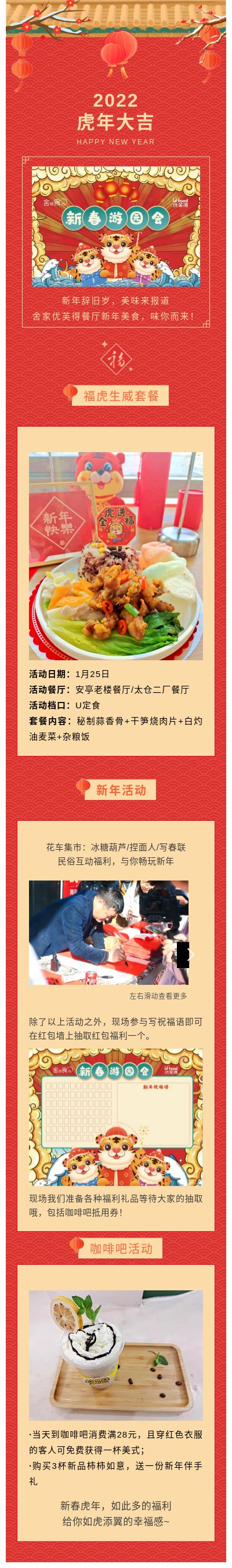 舍家餐厅，2022迎新新春美食活动(图1)